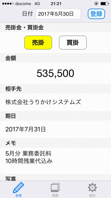 売掛金・買掛金の管理帳 (個人事業主・フリーランスの方向け)