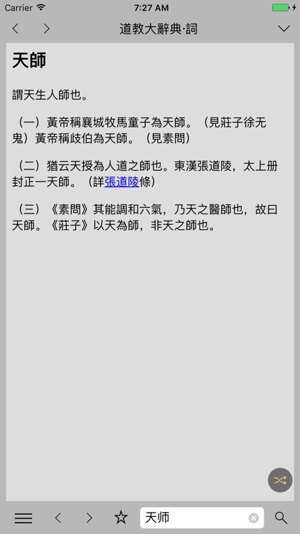 道教大辭典by Lin Qingchang