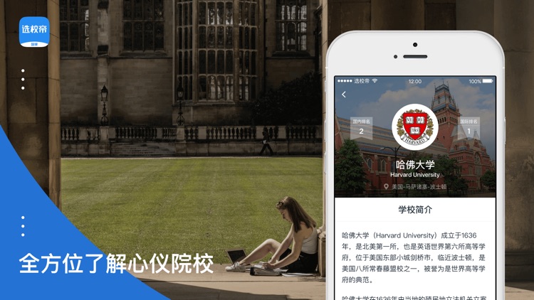 选校帝-留学选校出国必备神器