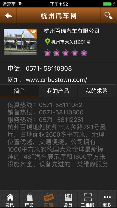 杭州汽车网 screenshot 4