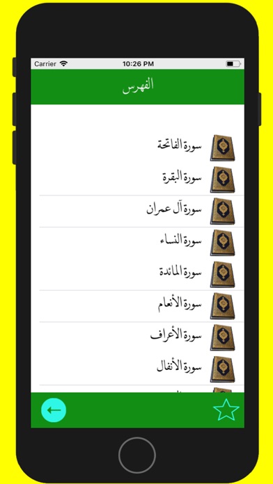 القرآن الكريم رواية حفص screenshot 3