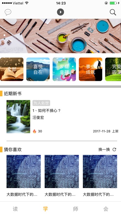 学致用书院 screenshot 2