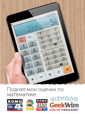 Скриншот из Fraction Calculator Plus