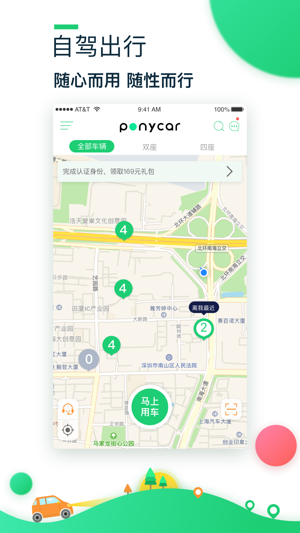 PonyCar - 共享汽车，随取即用(圖1)-速報App