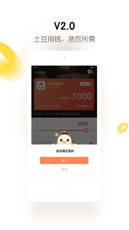 土豆用钱-小额借钱贷款分期平台 screenshot-3