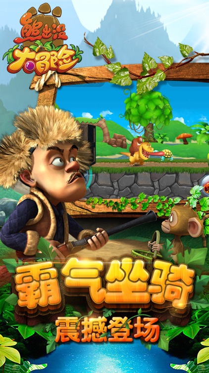 熊出没大冒险(正版授权)-熊大熊二冒险游戏