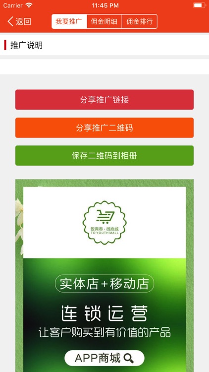 致青春微商城 screenshot-3