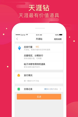 天涯社区-全球华人原创内容社交平台 screenshot 4