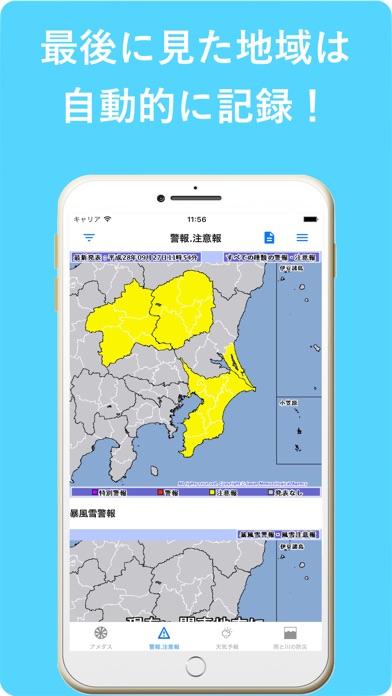 天気・川の防災情報 screenshot1