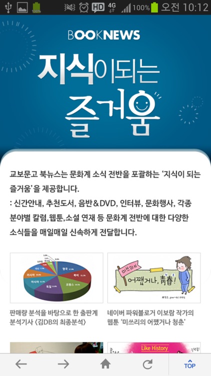 교보문고 북뉴스 screenshot-4