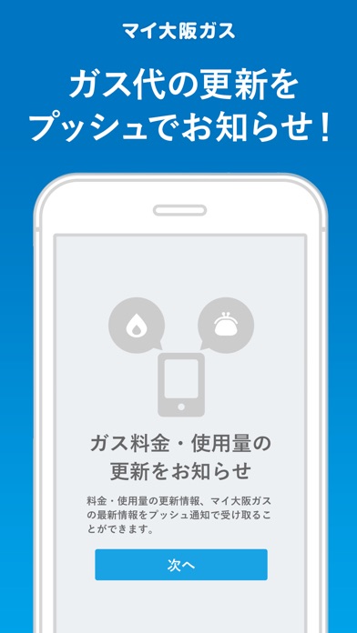 マイ大阪ガスのスクリーンショット2 マイ大阪ガスのスクリーンショット2