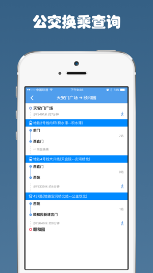 北京实时公交-实时到站信息查询(圖4)-速報App