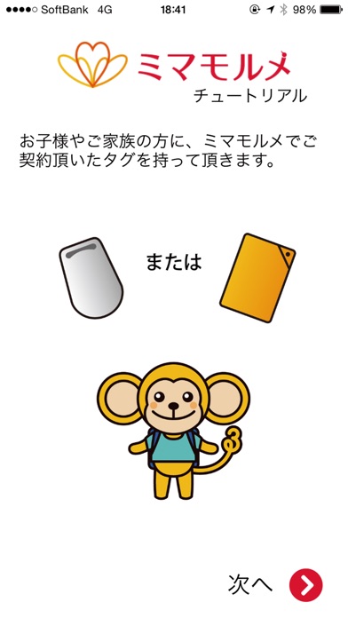 ミマモルメ 子供や高齢者の見守り,位置情報を通知のスクリーンショット1 ミマモルメ 子供や高齢者の見守り,位置情報を通知のスクリーンショット1