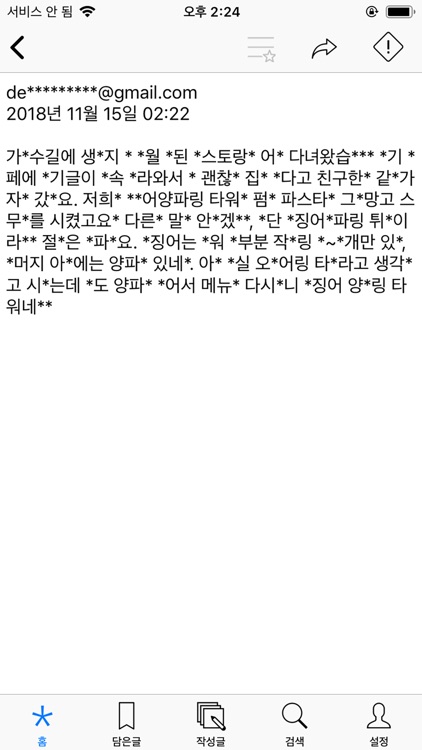 애스터리스크