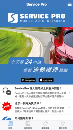 ServicePro流動汽車護理