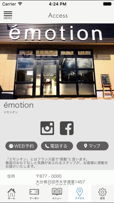 日田市の美容室 émotion（エモシオン）の公式アプリ screenshot 3