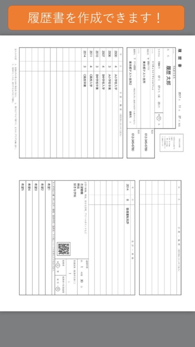 履歴書革命 +DOGAのスクリーンショット4 履歴書革命 +DOGAのスクリーンショット4