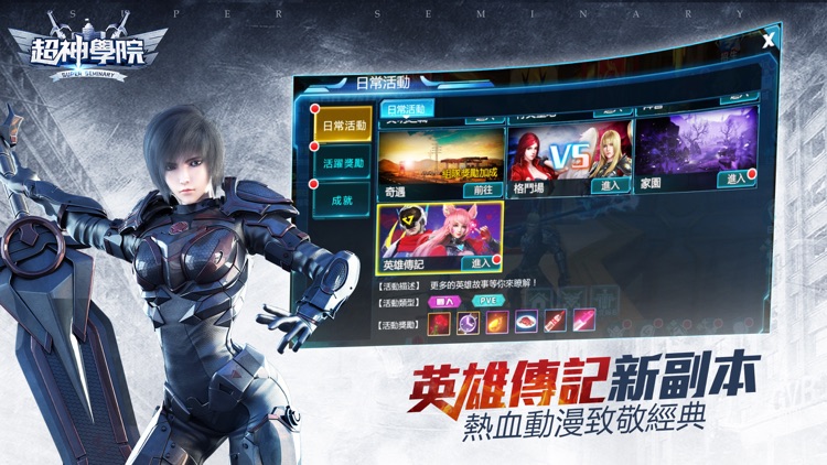 超神學院:官方正版授權 screenshot-4