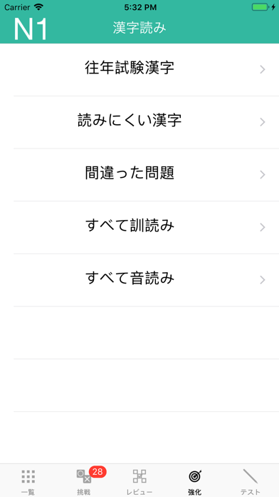 N1漢字読み screenshot1