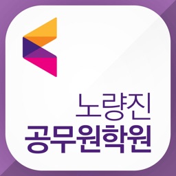 패스원 노량진 공무원학원