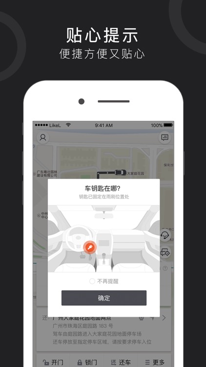 立刻出行——共享汽车租车app screenshot-3