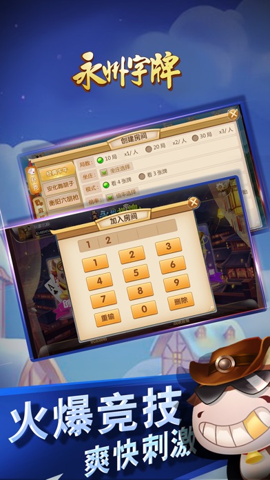 永州字牌 screenshot 2