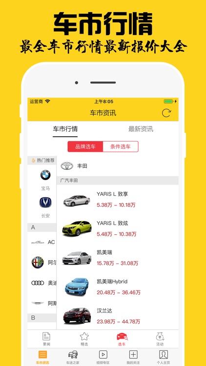 车迷之家 - 汽车报价资讯与互动交流平台 screenshot-3