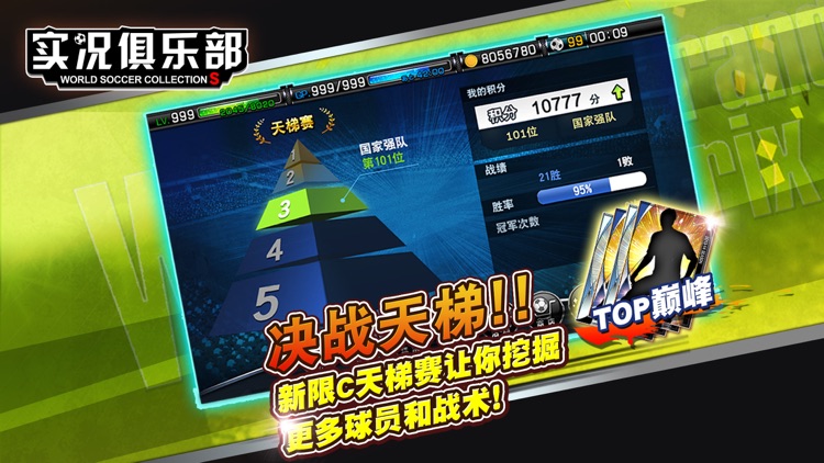 实况俱乐部-KONAMI实况足球系列
