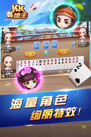 KK斗地主-好玩新潮的精品棋牌手游 screenshot 2