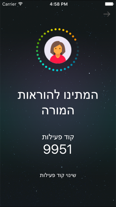 סל"ב – סלולר בכיתה Screenshot 4