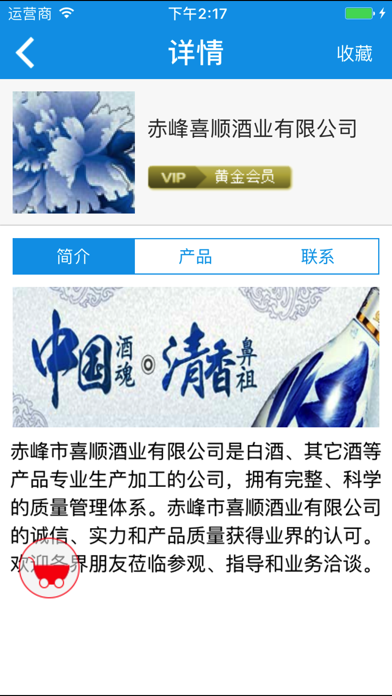 中国白酒 screenshot 2
