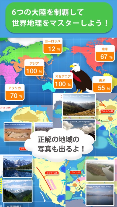 世界地理クイズ 楽しく学べるシリーズ screenshot1