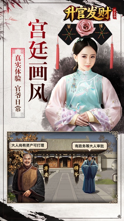 升官发财-权倾朝野