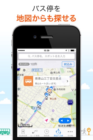 バスNAVITIME 時刻表&乗り換え案内&路線図ナビ screenshot 4