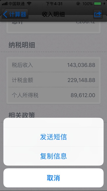 2018个税计算器 screenshot-3