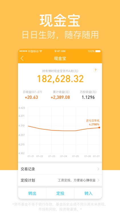蛋卷基金-聪明的基民都在这里 screenshot-3