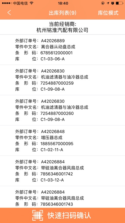 新楚风仓储