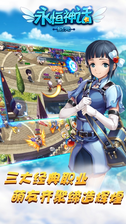 永恒神话纪元-魔幻冒险奇迹神魔RPG游戏
