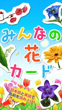 Game screenshot みんなの花カード mod apk