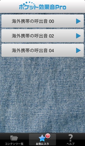 ポケット効果音Pro 海外携帯のおすすめ画像3