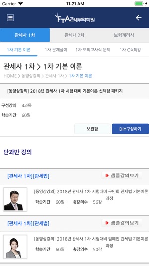 FTA 관세무역학원(圖5)-速報App