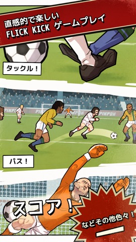 サッカーの伝説 [Flick Kick Football Legends]のおすすめ画像2