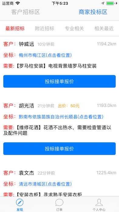 招标大全—工程招投标信息平台 screenshot 2