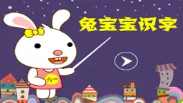 Game screenshot 兔宝宝看图识字 apk