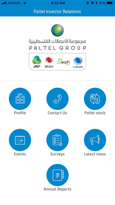 Paltel Investor Relations screenshot 2