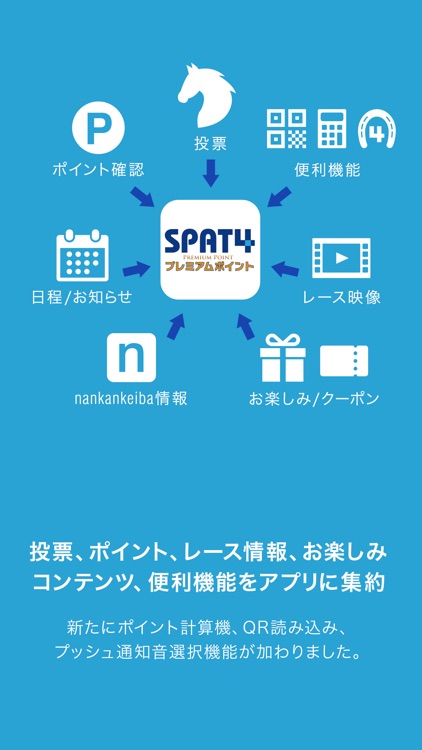 SPAT4プレミアムポイントアプリ