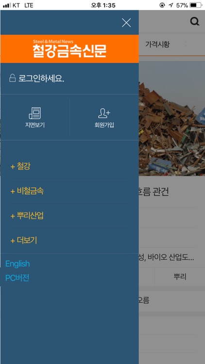 철강금속신문 screenshot-3