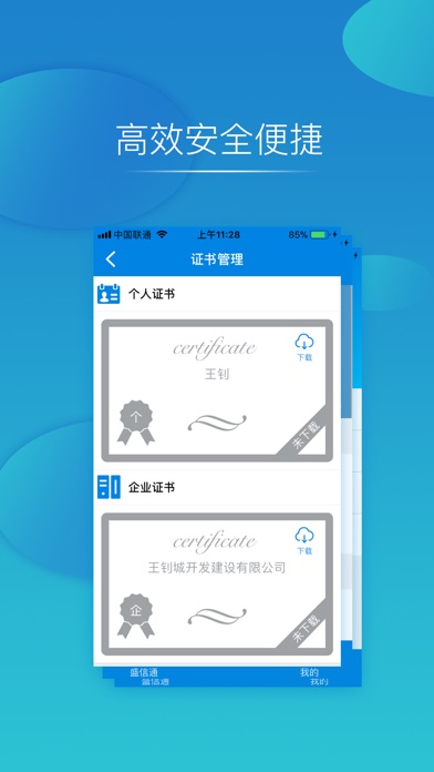 盛信通-可信数据交互 screenshot 3