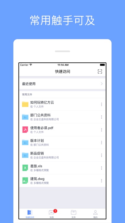 安吉尔文档云 screenshot-3