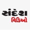 A 24 x 7 Gujarati News Channel by Sandesh